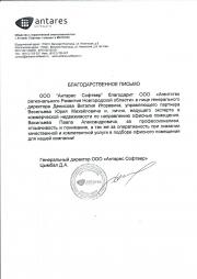 ООО "Антарес Софтвер"