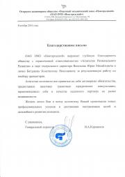 ОАО ОМЗ "Новгородский"