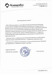 ООО Клинценбау