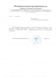 ИП Зимина Т.Е.