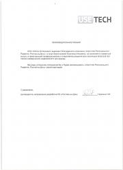 ООО "Юзтех Интеграция"