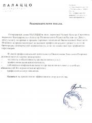 ООО «Интерьерный салон»