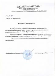 ООО Проммонтаж