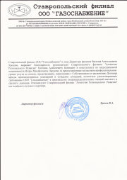 ООО Газоснабжение