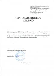 ООО "Новгородская ПМК-1"