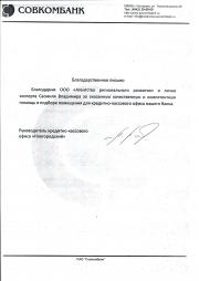 СОФКОМБАНК