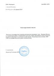 ООО "Машпром"