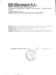 ИП Шатверов К.С.