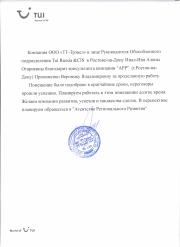 ООО ТТ-Трэвел