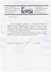 ООО "Регионстрой"