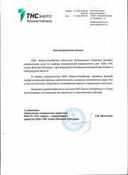 ООО "ТНС энерго"