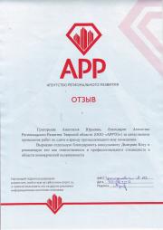 Григорьева А.Ю.