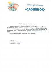 Магазин "Слонёнок"