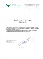ООО «РТ-Инвест Транспортные Системы»