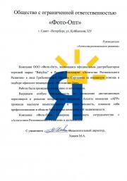 ООО «Фото-Опт»
