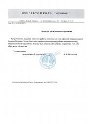 Автошкола "Таксопарк"