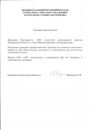 ИП Кармелеев А.А.