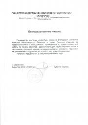 ООО "АгроФуд"