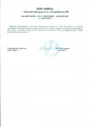 ООО "ВИСА"