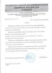 ИП Щеников В.Ю,