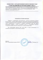 ООО УК ВАНТ