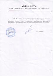 ООО "Вал"
