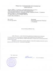 ООО «Вильма»