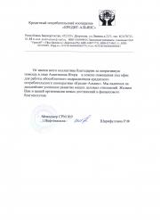 КПК «Кредит-Альянс»