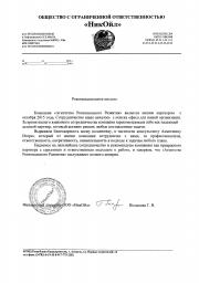 ООО "НикОйл"