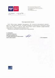 ПАО "Почта банк"