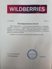 ООО «Вайлдберриз»