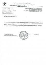 ООО "Новгородлеспром"