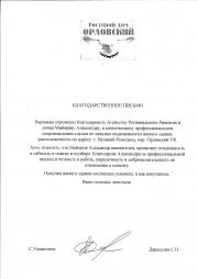 Гостевой Дом "Орловский"