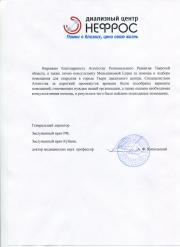ООО "НЕФРОС"