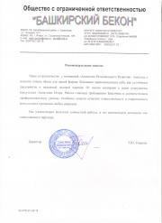 ООО «Башкирский бекон»