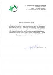 ИП Долгоновский М.Е.