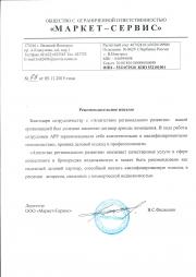 ООО "Маркет-Сервис"