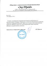 ООО "ЭкоТрейд"