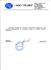 ООО "Релиз"