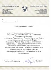 ЗАО «Ростовкомбытоптторг»