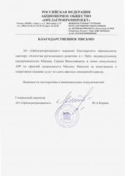 АО "Орелагропромпроект"