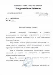 ИП Шведенко