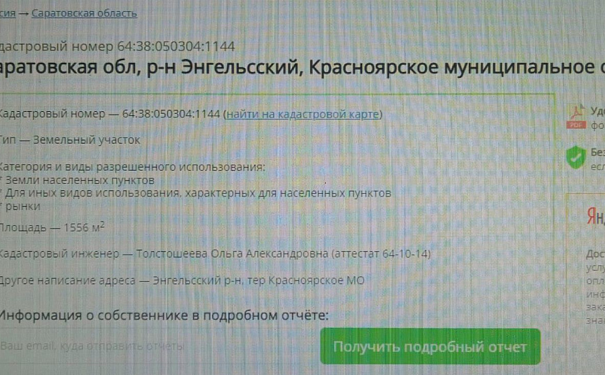 Продам земельный участок, 1 556 м² фото