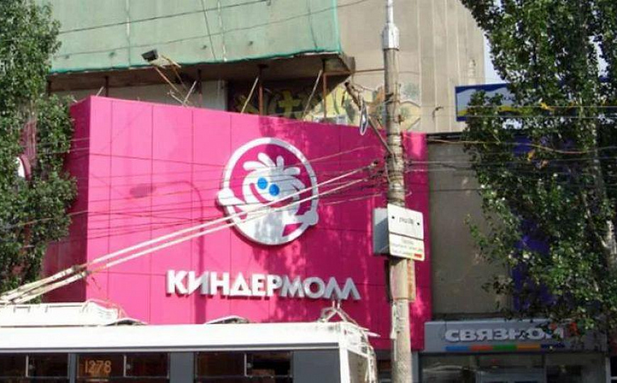 Помещение рядом с Ворошиловским ТЦ, трафик, 290 м² фото