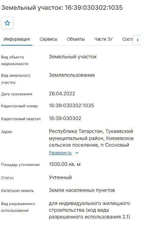 Продается земельный участок ИЖС фото