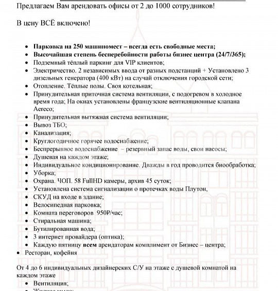 Укомплектованные офисы от 30м2 с парковкой  в центре фото