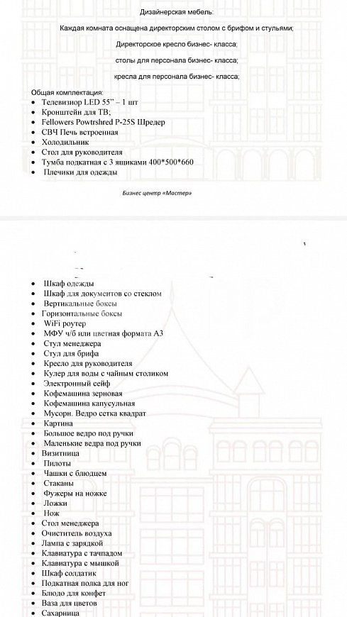 Укомплектованные офисы от 30м2 с парковкой  в центре фото