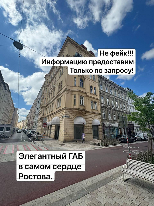 Элегантный ГАБ в самом сердце Ростова/С арендатором фото