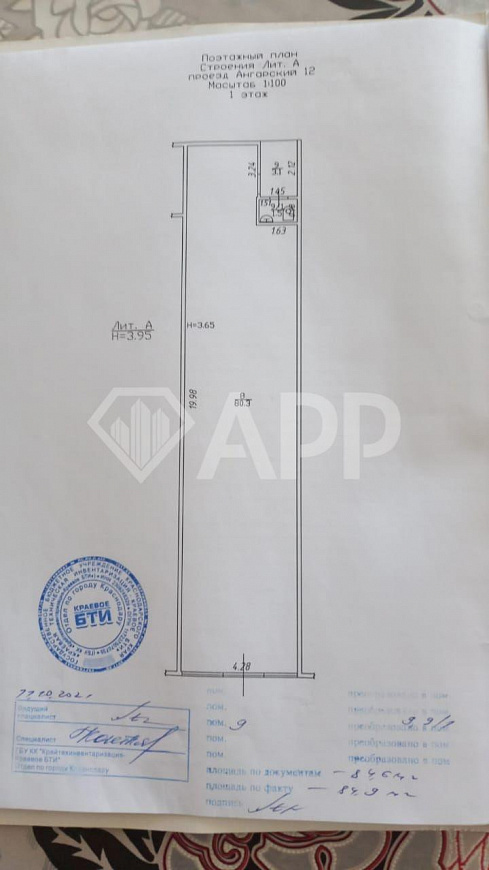 Продаю помещение свободного назначения, 85 м² фото