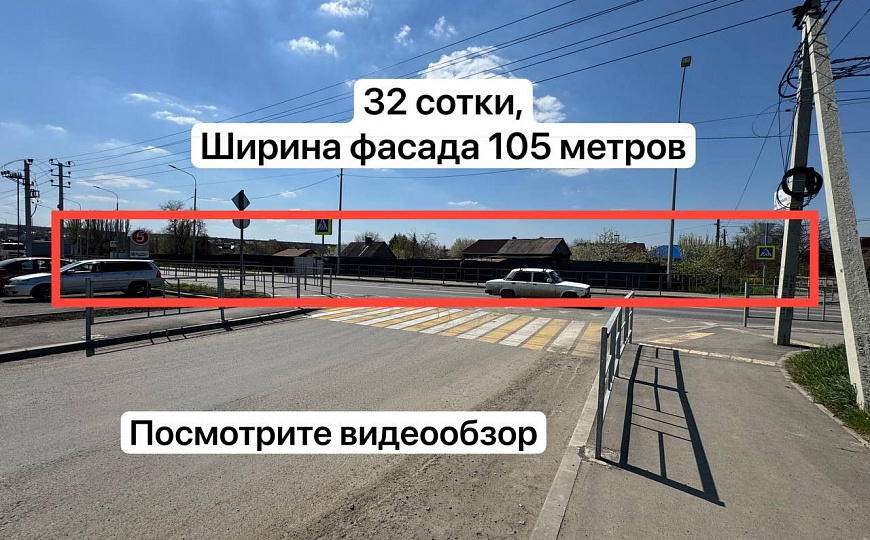 32 сотки/105 м фасад/85 процентов площадь застройки фото